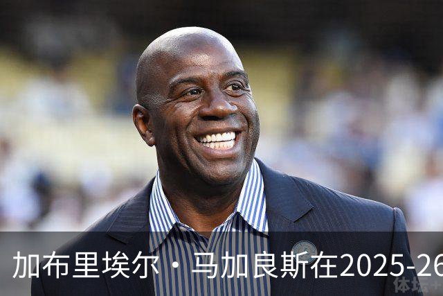 加布里埃尔·马加良斯在2025-26赛季英超零封统计中居后卫首位